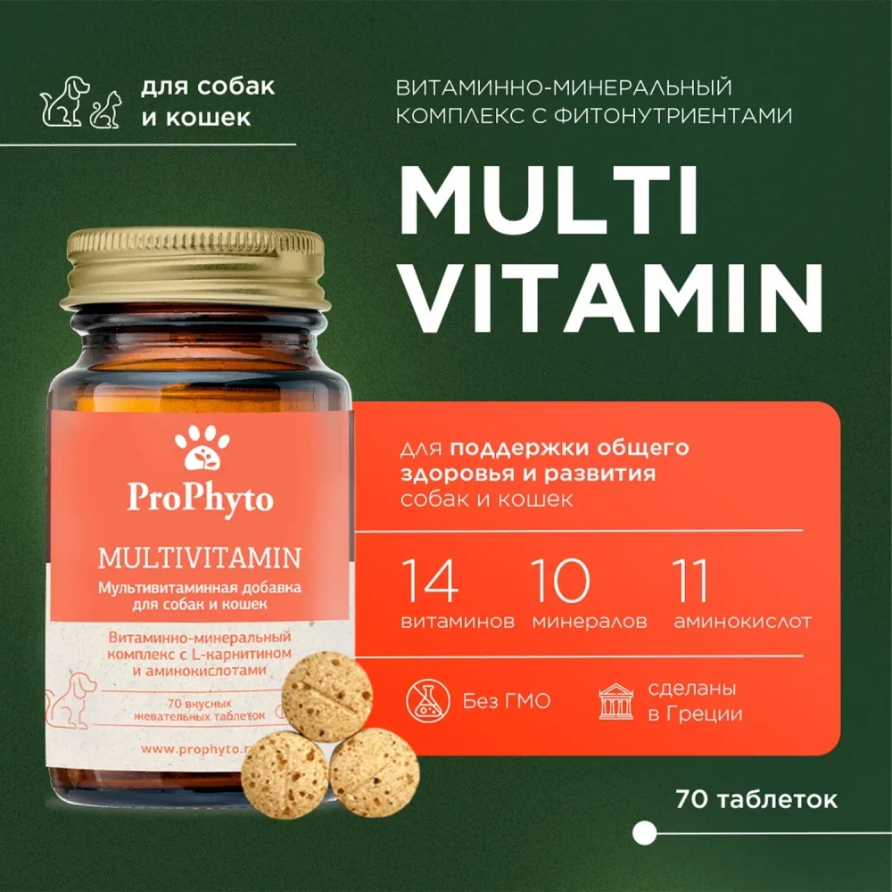 PROPHYTO Multivitamin Витаминный комплекс для собак и кошек (70 таблеток)