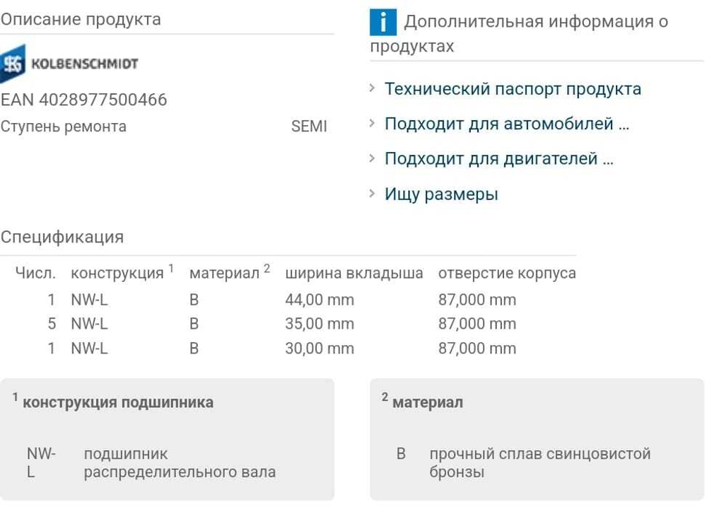 Втулки распредвала MERCEDES ATRON, AXOR, AXOR 2, CAPACITY, CITARO 2, CITARO (O 530), CONECTO (O 345), INTEGRO (O 550), INTOURO, O 403, TOURISMO (O 350), TOURO (O 500) OM447.947-OM458.990