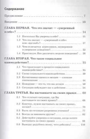 Уверенность в себе