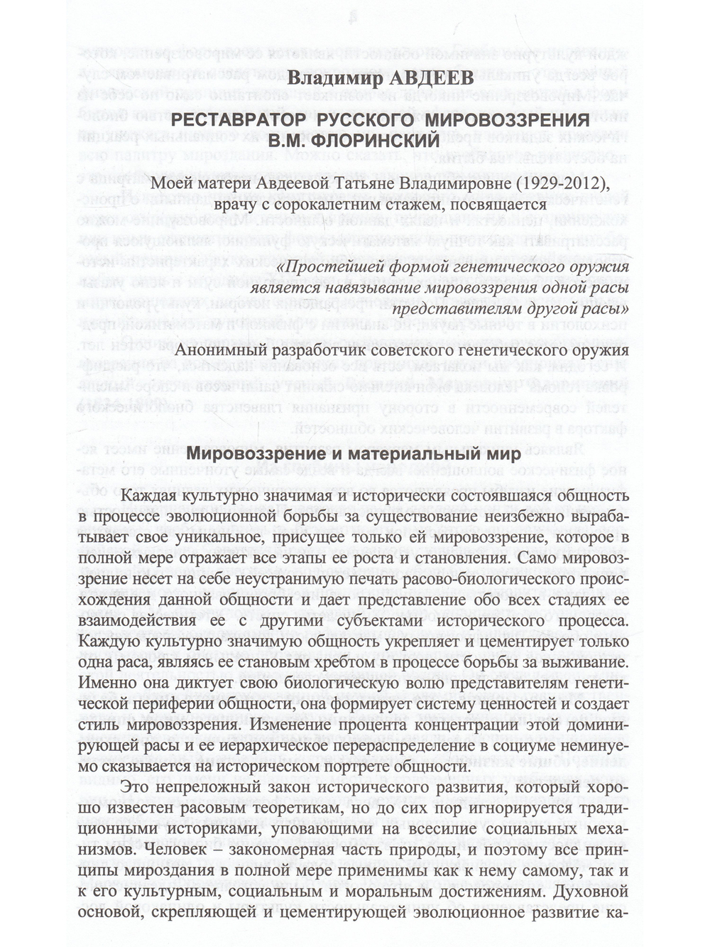 Первобытные славяне по памятниам их доисторической жизни.