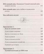 Луна помогает привлечь деньги. Лунный календарь до 2036 года