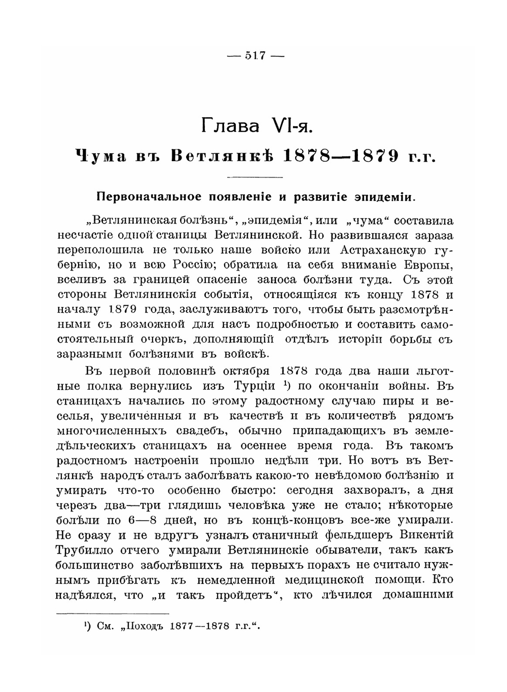 История Астраханского казачьего войска. Часть 2. книга 2 | А.И. Бирюков