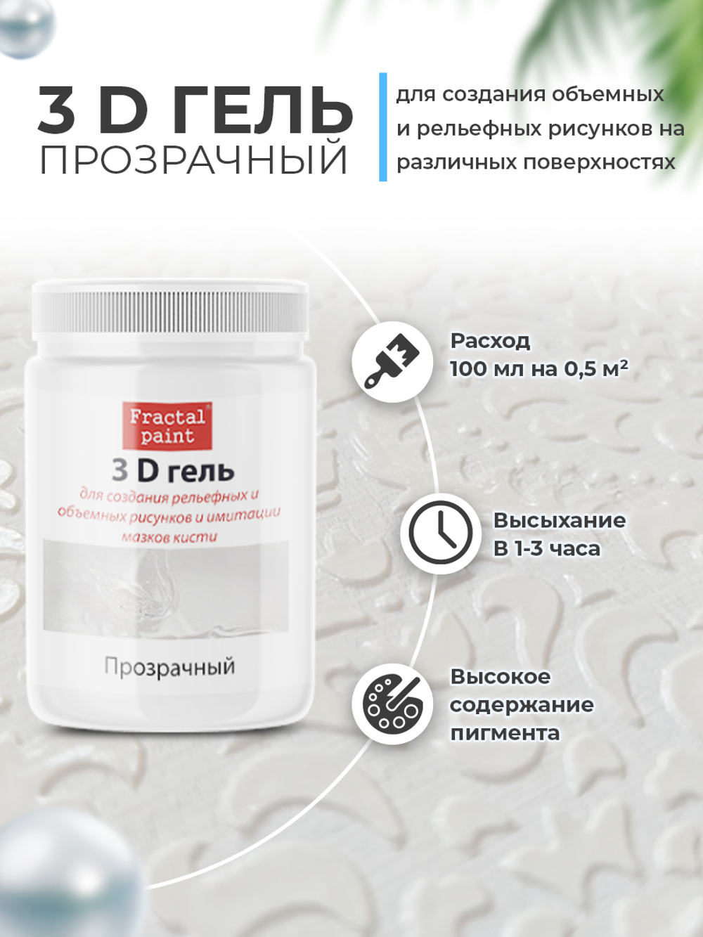 Моделирующий акриловый ЗD гель «Прозрачный»