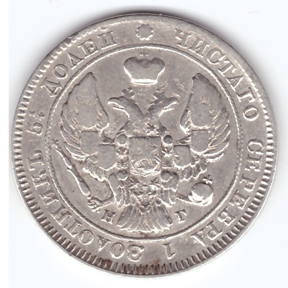 25 копеек 1840 год. СПБ-НГ. VF
