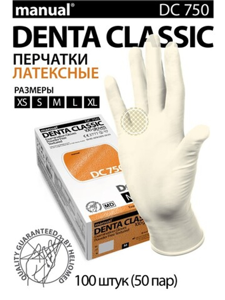 Перчатки MANUAL (DC750) латекс 50 пар