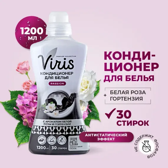 Кондиционер-ополаскиватель для белья Viris парфюмированный, концентрированный