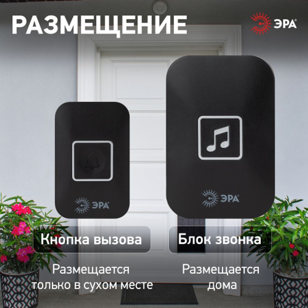 Звонок дверной ЭРА С97 беспроводной, от сети, черный, 60 мелодий