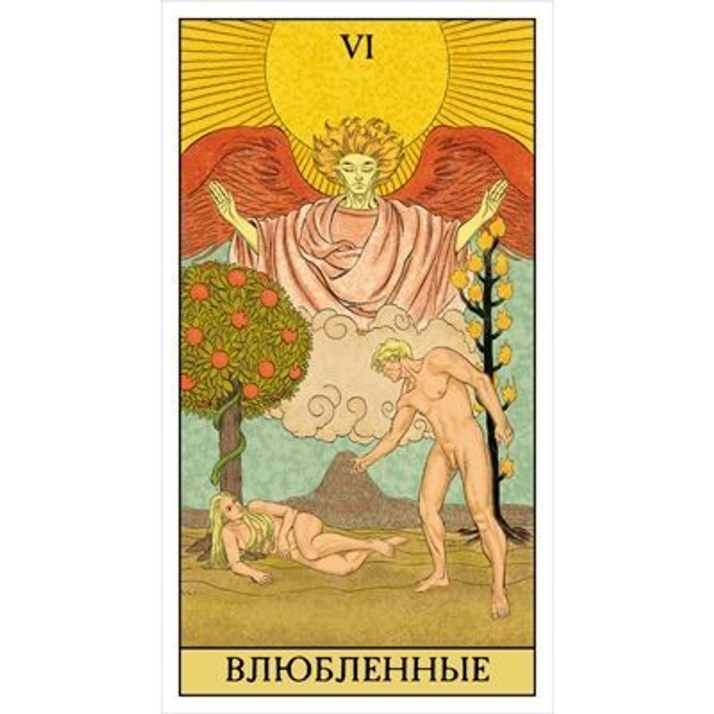 Таро До Того (RUS)