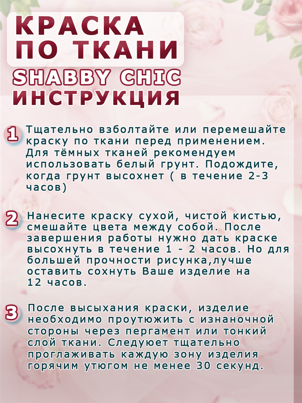 Краска по ткани и обуви, одежды акриловая Shabby Chic «Розовое мороженое»
