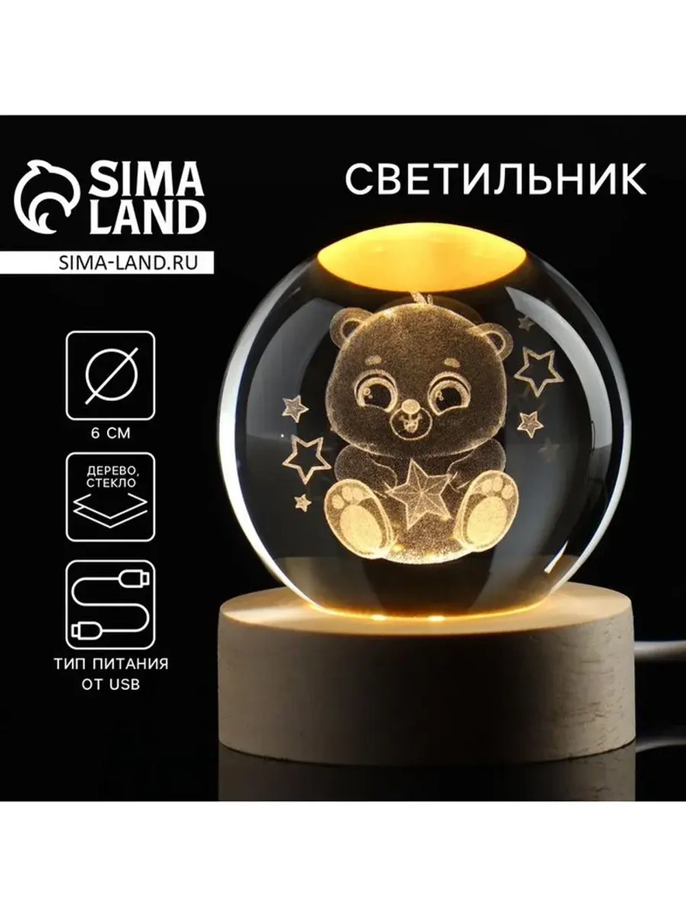 Светильник ночник «Медвежонок», d = 6 см