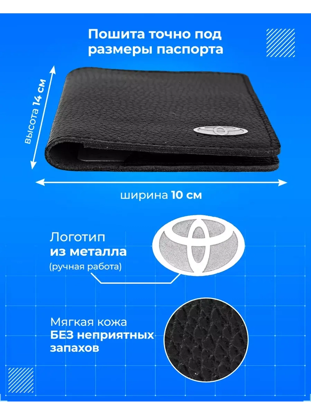 Обложка Тойота для паспорта и автодокументов кожаная