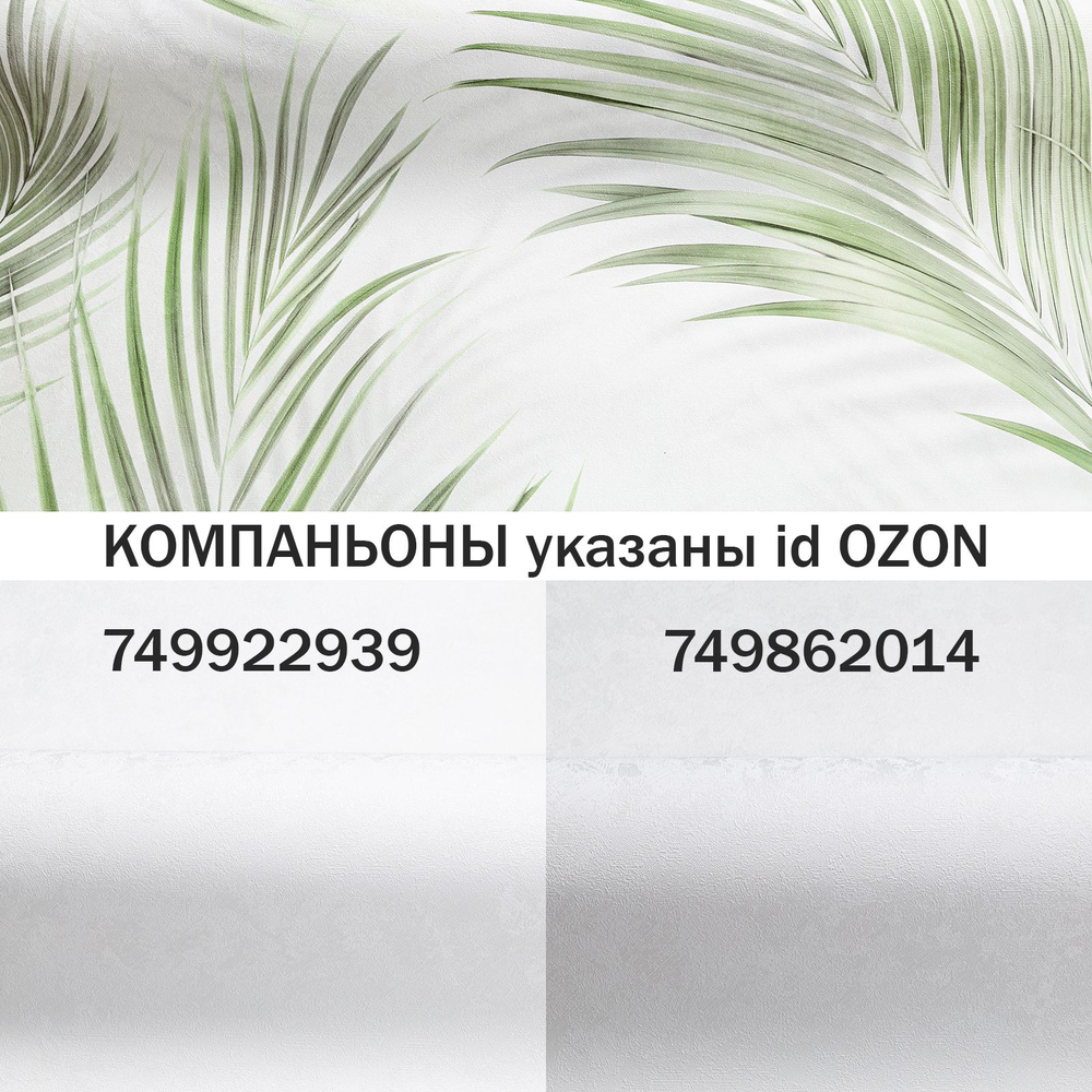 Обои виниловые 1,06х10 с рисунком из тропических листьев, моющиеся