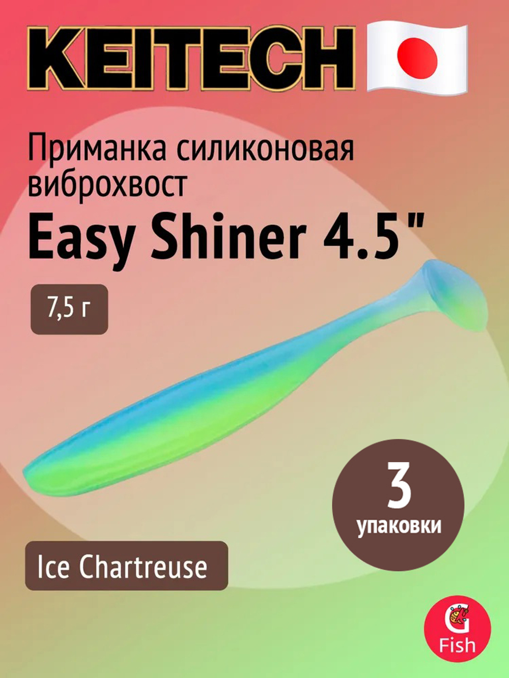 Приманка силиконовая Keitech Easy Shiner 4" PAL #01 Chartreuse Red Flake, 3 упаковки по 7 штук