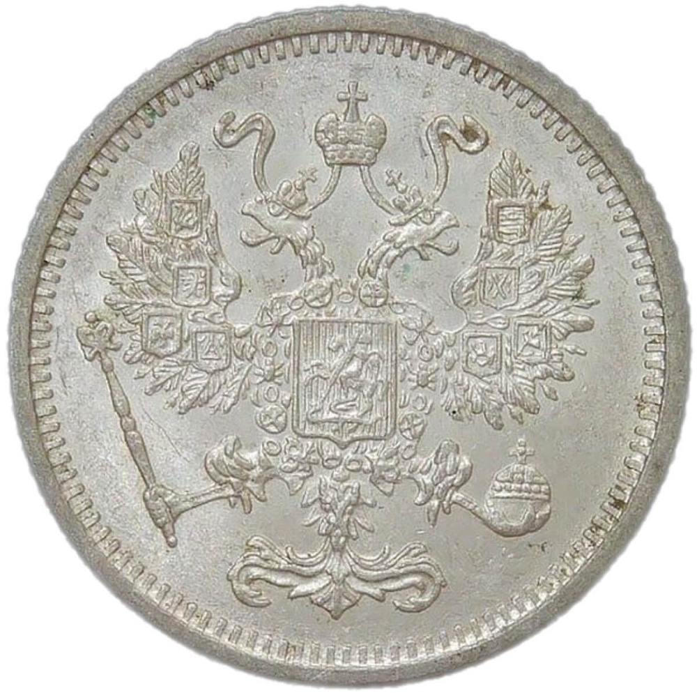 10 копеек 1916 без инициалов минцмейстера (UNC)
