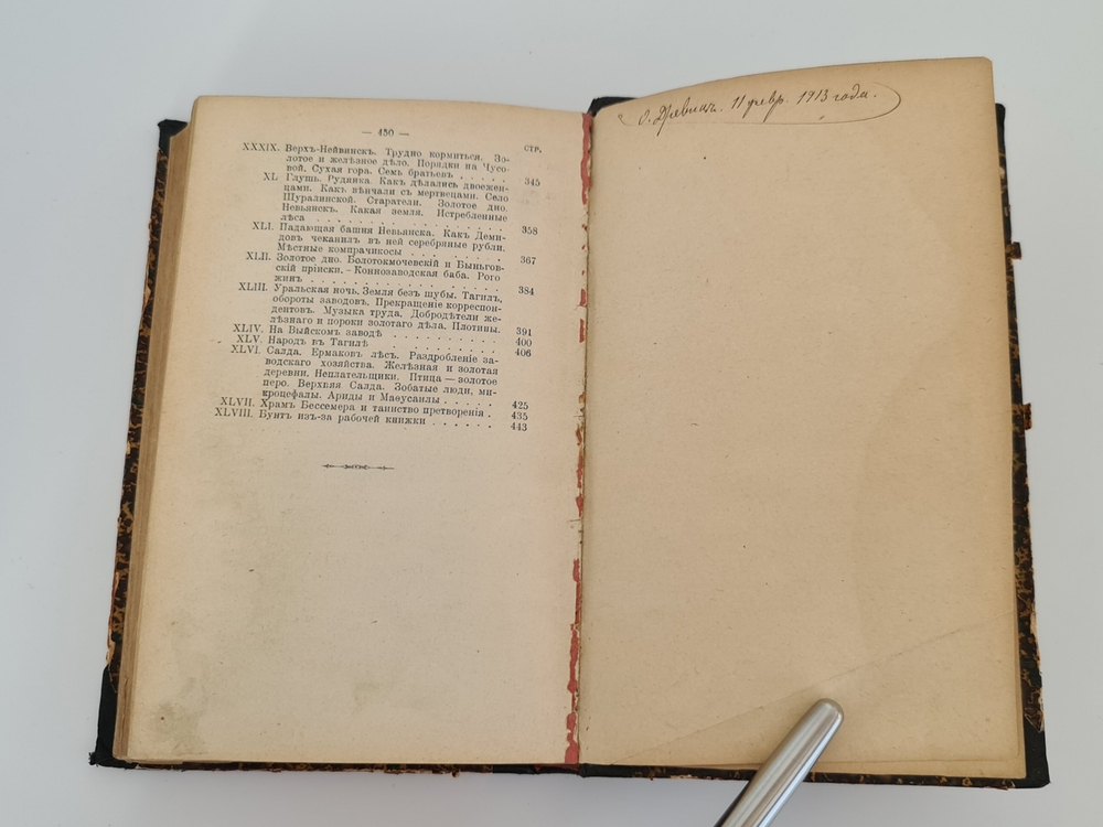 "Кама и Урал : (Очерки и впечатления)". В.И. Немирович-Данченко. 1903г. - антикварное издание