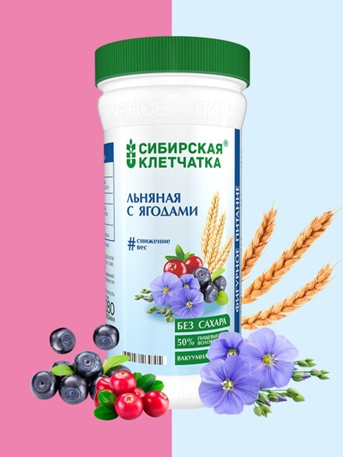 Льняная с ягодами, Клетчатка Сибирская, 280 г