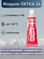 Жидкая латка (клей) для ПВХ Три Кита