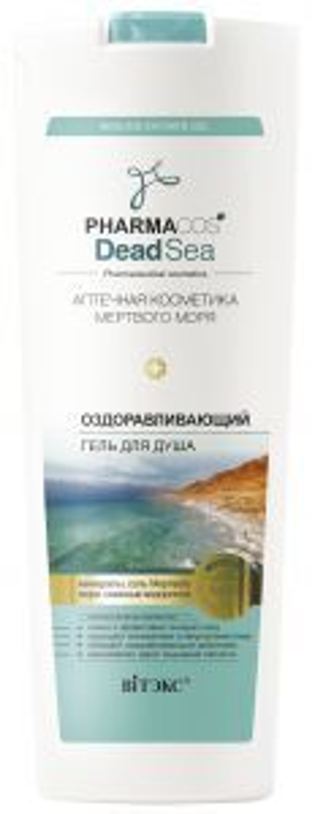 Витэкс PHARMACOS DEAD SEA Оздоравливающий ГЕЛЬ для душа 500 мл
