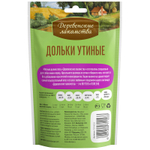 Лакомство для собак мини-пород "Деревенские лакомства", дольки утиные, 55 г