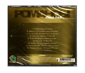 Рада Рай / Романсы (CD)