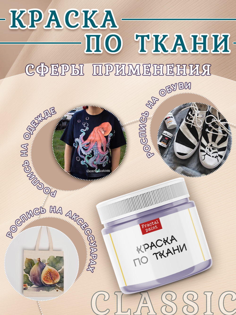 Краска по ткани и обуви, одежды акриловая «Фиалка»