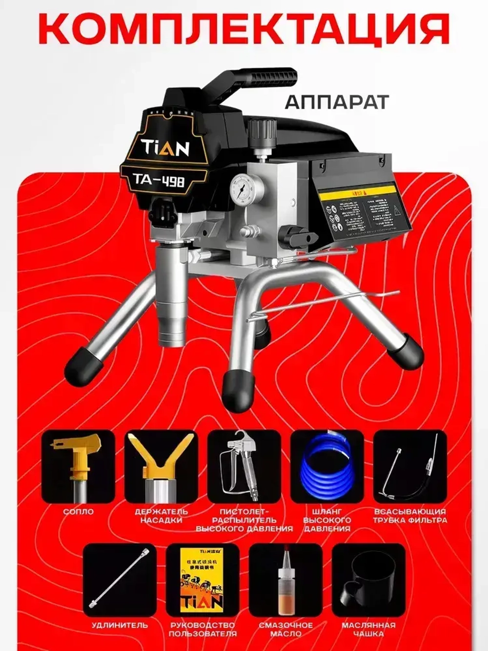 Окрасочный аппарат, 3200Вт