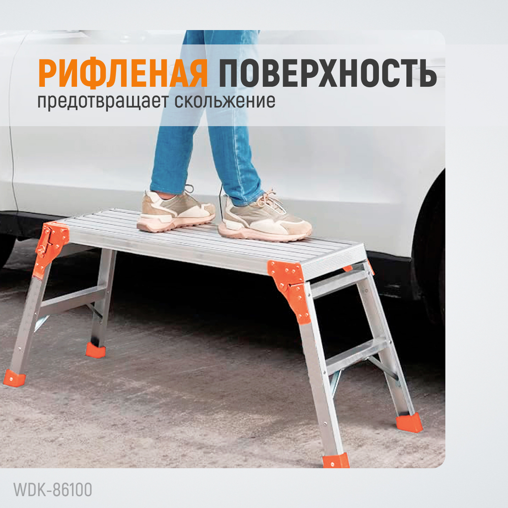 WDK-86100 Платформа рабочая алюминиевая