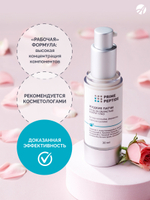 Патчи жидкие для глаз серии Prime Peptide, 30 мл Мультипептидный комплекс, лифтинг-система, пробиотики