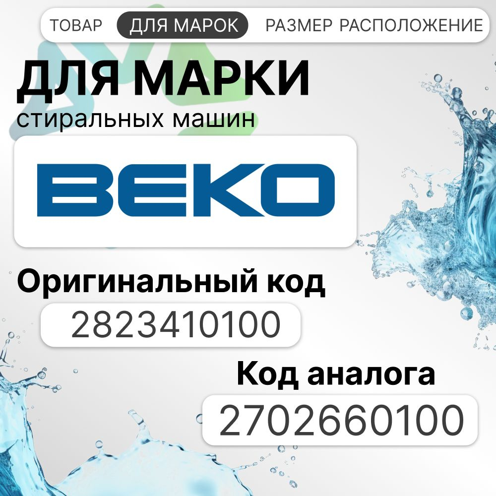 Сальник 25x50x10 NQK для стиральной машины Beko 2823410100