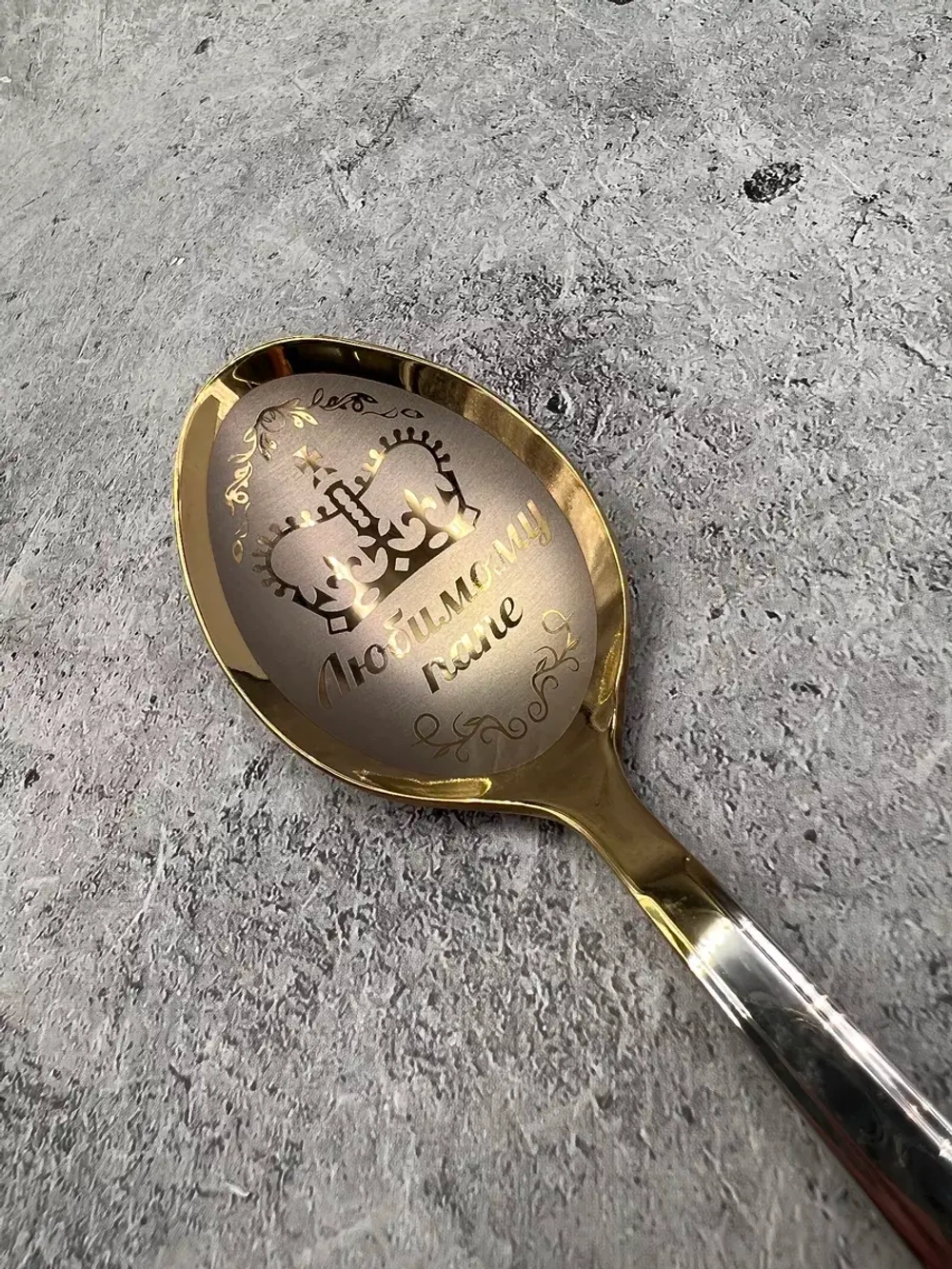 Ложка столовая Любимому Папе