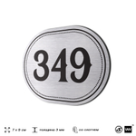 Номерок на дверь квартиры 349, для кабинета, офиса, шильдик 9 х 7 см, брашированная сталь, Айдентика Технолоджи
