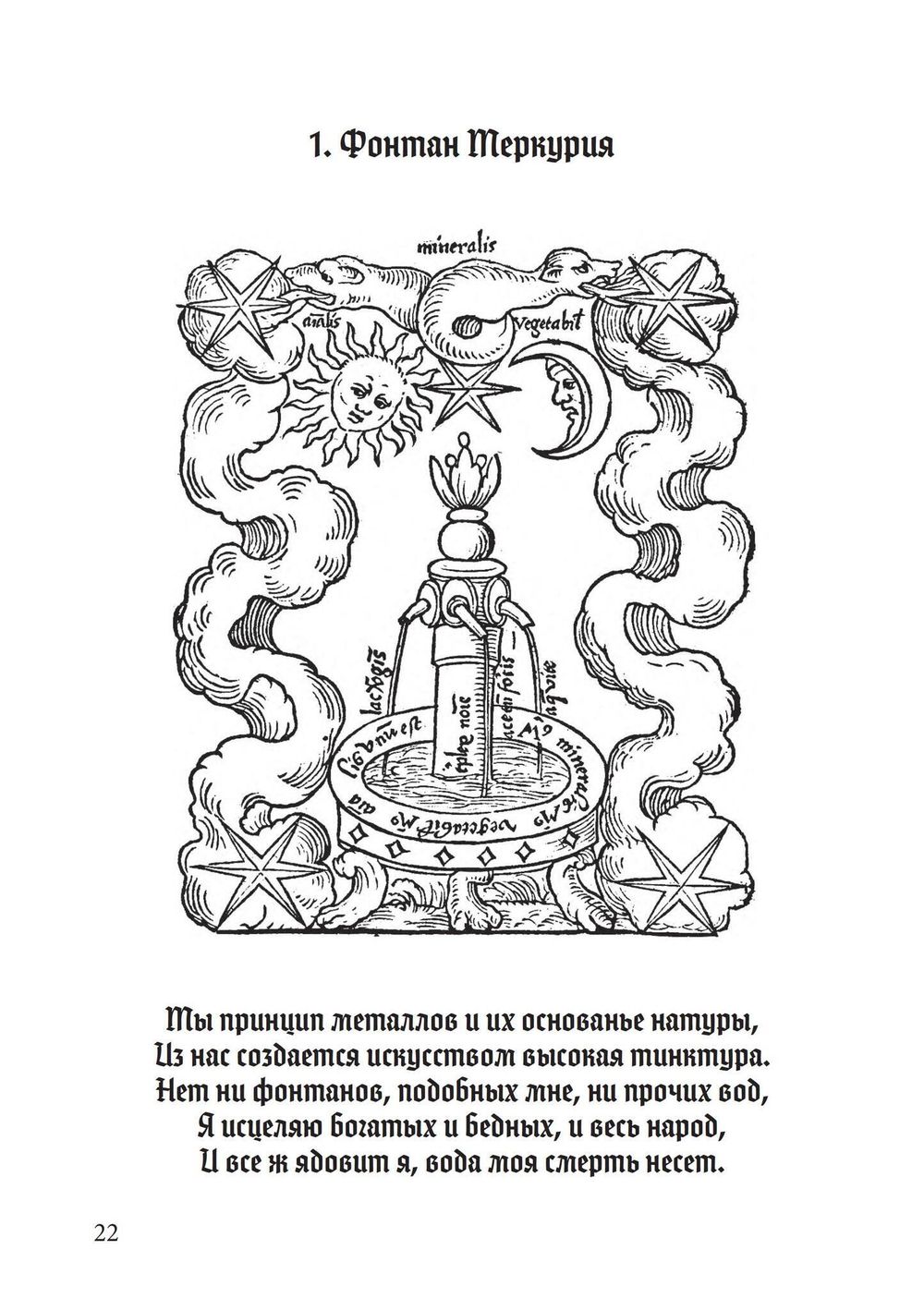 Розарий философов. Об истинном способе приготовления  философского камня (PDF)
