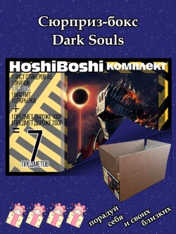 Набор для праздника