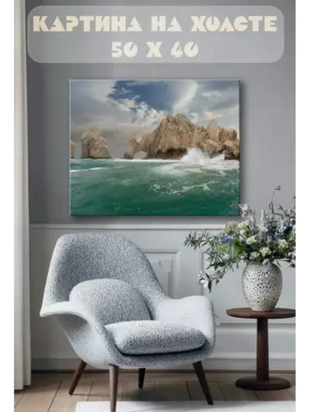 Картина на стену 40 X 50 Скалы и море