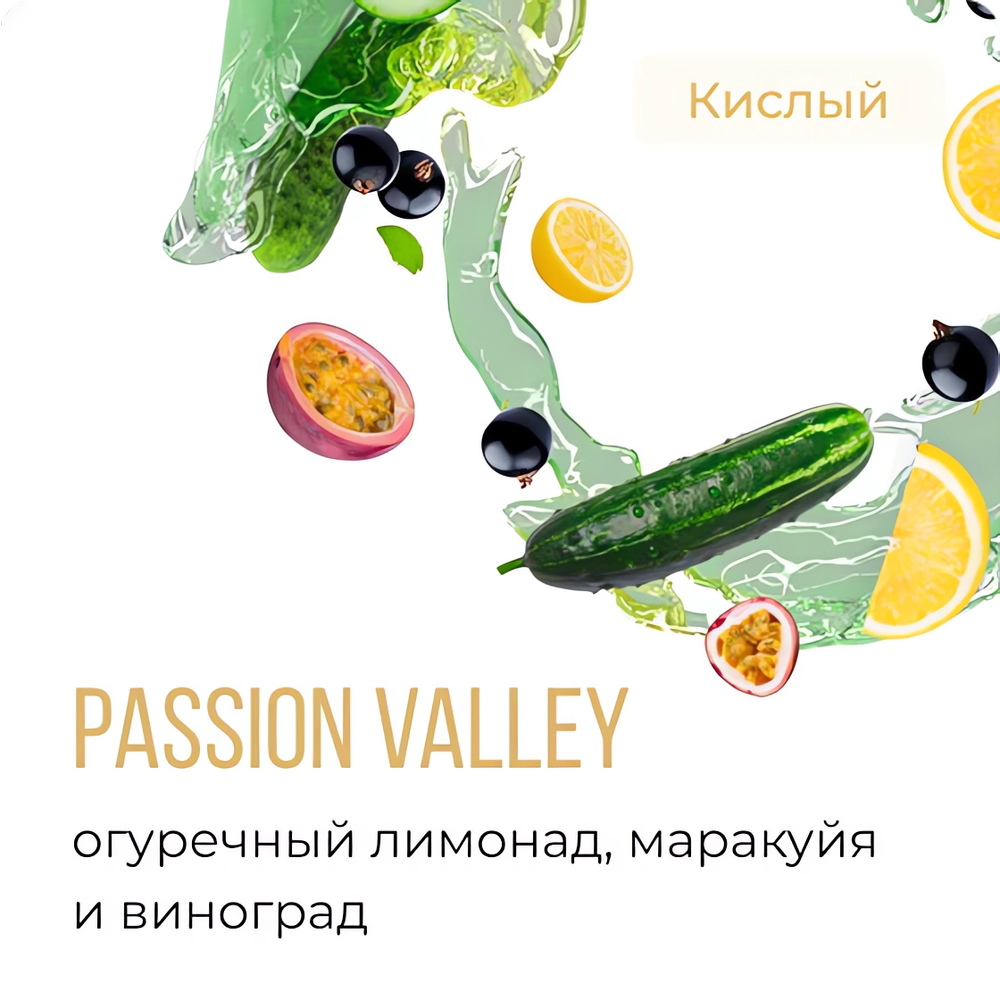 Element 5 - Passion Valley (25г)