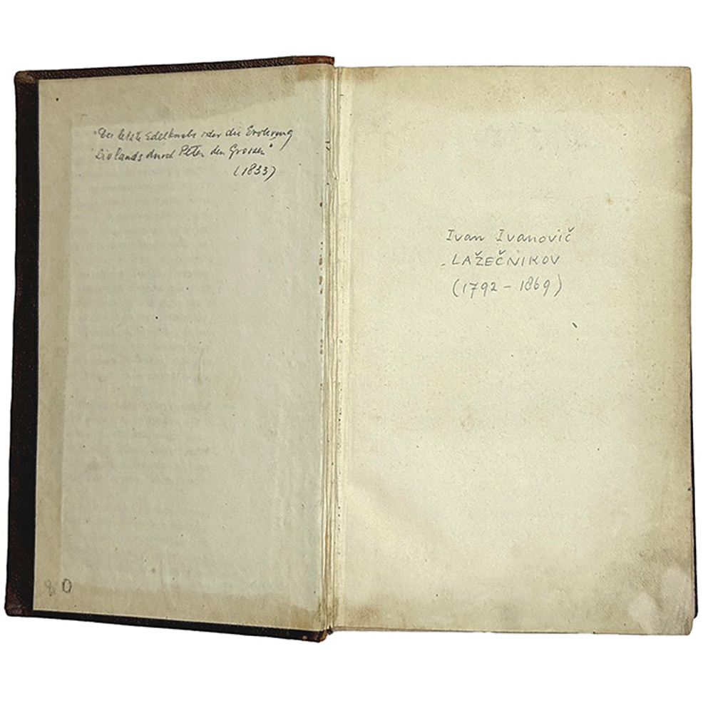 Лажечников И. Собрание сочинений в 4-х частях. СПб., Типография Якова Трея 1858г.