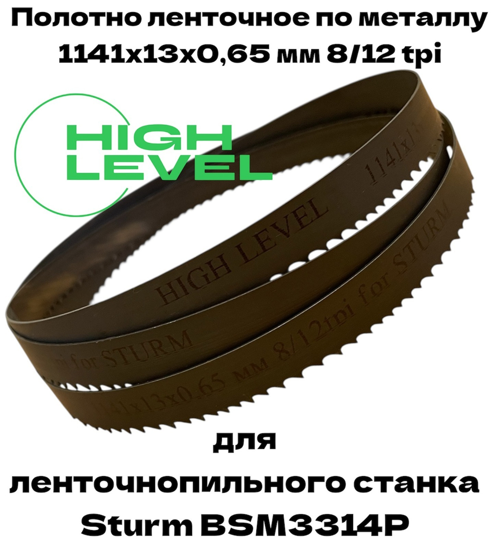 Полотно по металлу 1141х13х0,65 мм 8/12 tpi для ленточной пилы Sturm BSM3314P