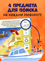 Найди и покажи, малыш. Транспорт