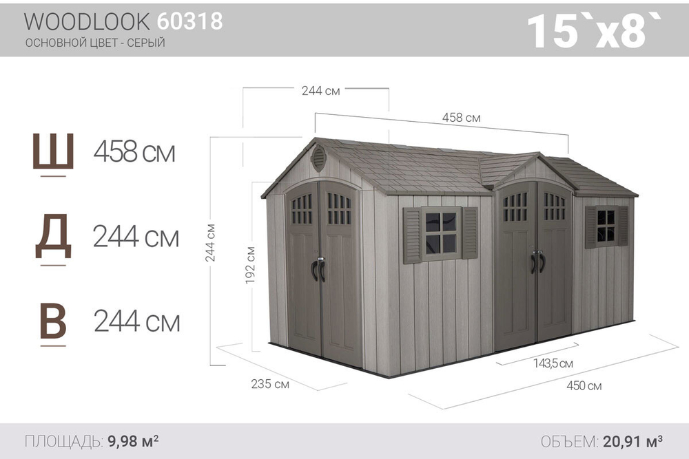 Сарай пластиковый WoodLook 15*8 DD