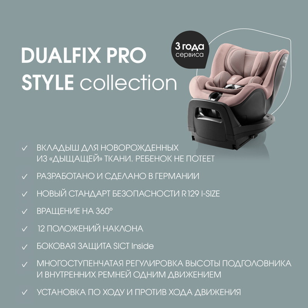 Детское автокресло Britax Roemer Dualfix Pro Style Dusty Rose