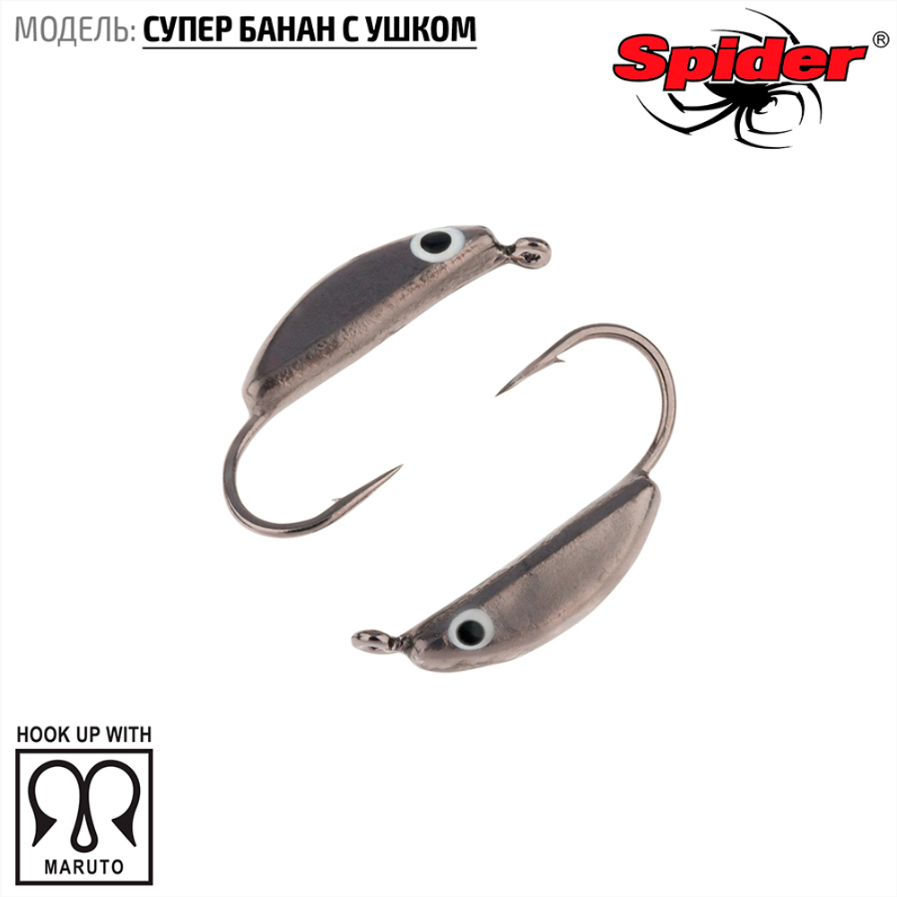Мормышка вольфрамовая Spider 1830 "Супер банан с ушком" (3мм, 0.6гр)