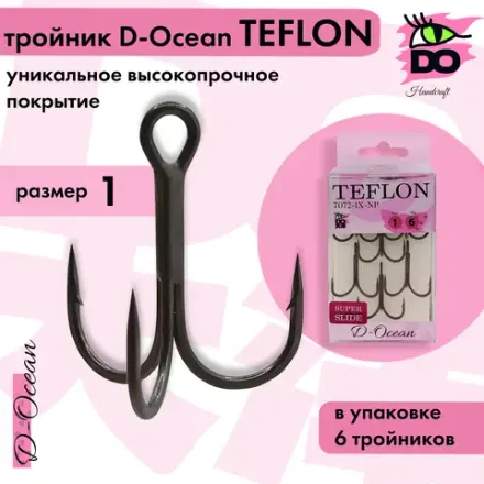 Тройник D-Ocean TEFLON 7072-1X-NP # 2 (6 шт)