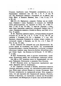 Осетинские этюды. Часть 1. Осетинские тексты | В. Ф. Миллер