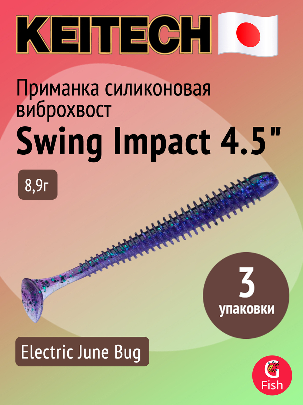 Приманка силиконовая Keitech Swing Impact 4.5" #417 Gold Flash Minnow, 3 упаковки по 6 штук