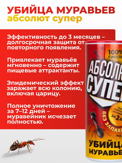 Средство от муравьев - Абсолют супер 200 г