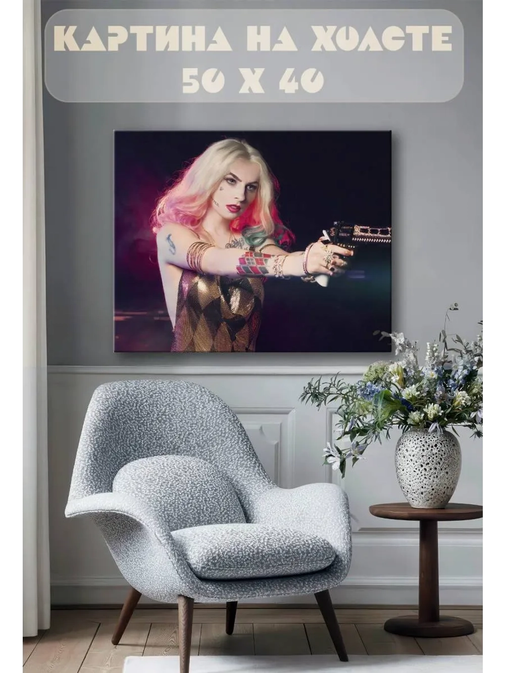 Картина на стену 40 X 50 Харли Квин