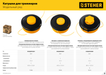 STEHER BTH-10R, М10 Х 1.25 LH, катушка для триммера (75110)