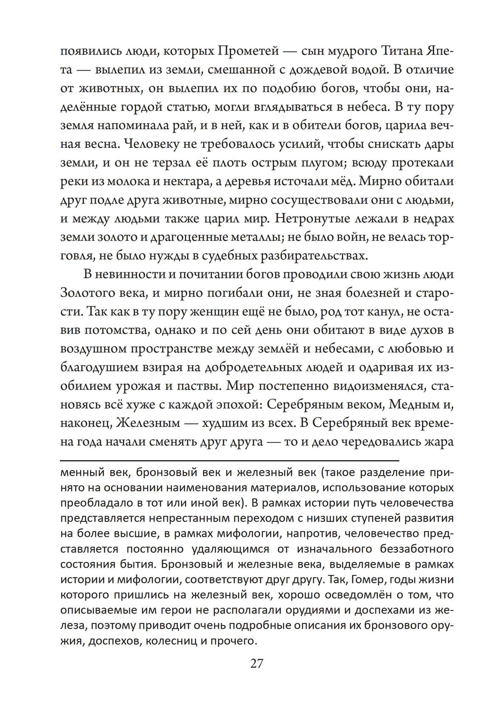 Четыре века: классическая мифология