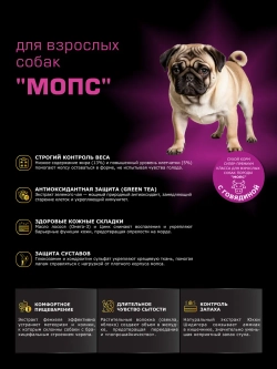 Корм сухой для собак породы Мопс, с говядиной, 3 кг
