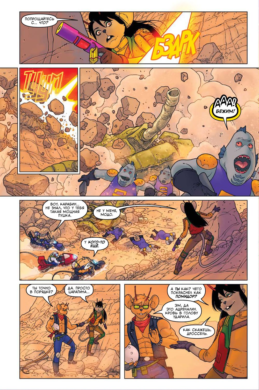 Комикс Мыши-байкеры с Марса. Лимитированное издание